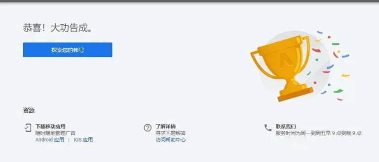 谷歌账户创建