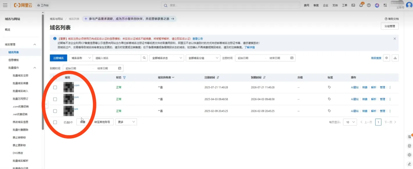 所有阿里云域名
